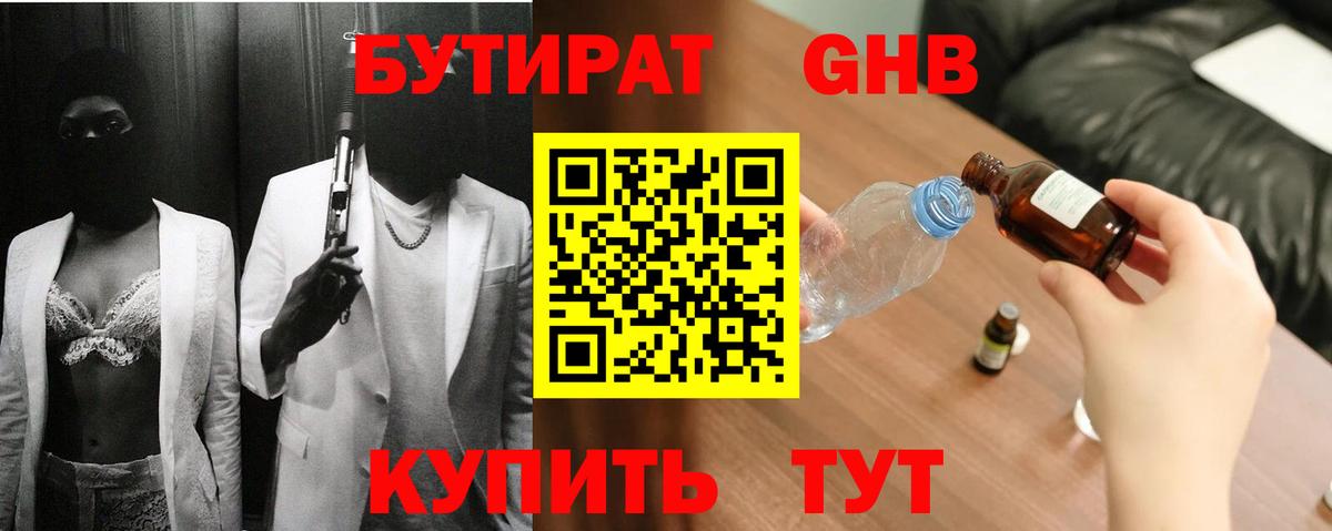 Бутират  Вход с VPN  Новоалександровск  БУТИРАТ жидкий экстази 