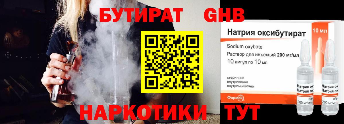 БУТИРАТ бутандиол Новоалександровск