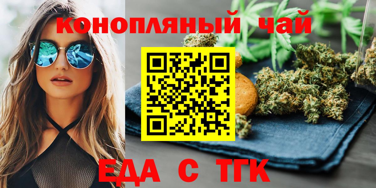 Печенье с ТГК конопля  Вход с VPN  Новоалександровск 