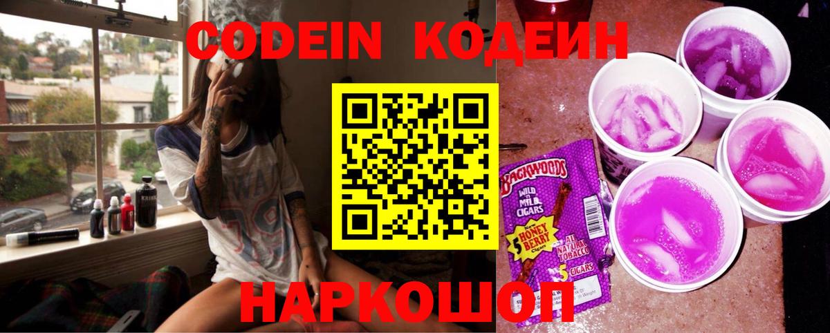 Новоалександровск  Кодеиновый сироп Lean Purple Drank  Кодеиновый сироп Lean Purple Drank  Вход с VPN 