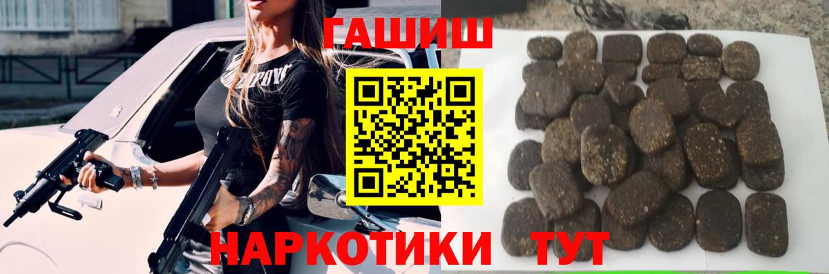 Новоалександровск  ГАШИШ гашик  Вход с VPN  Гашиш VHQ 