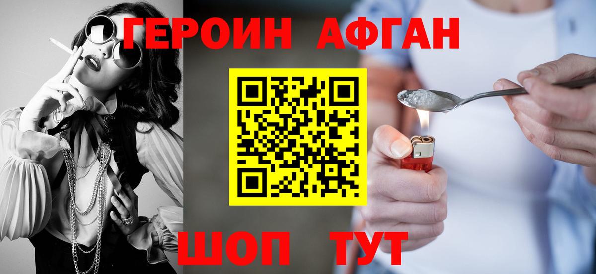 ГЕРОИН афганец Новоалександровск