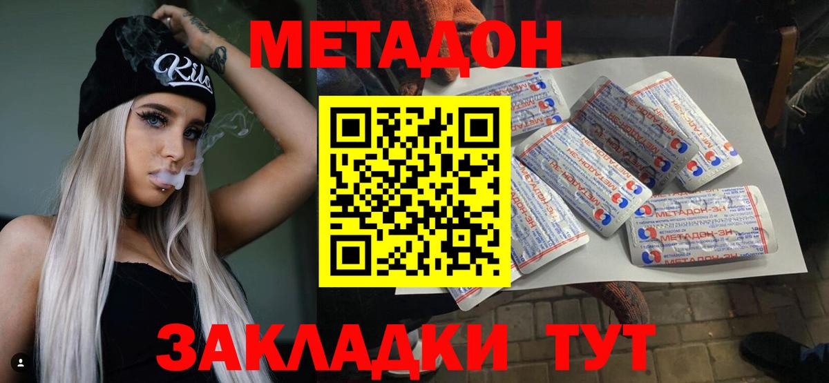 Метадон VHQ Новоалександровск